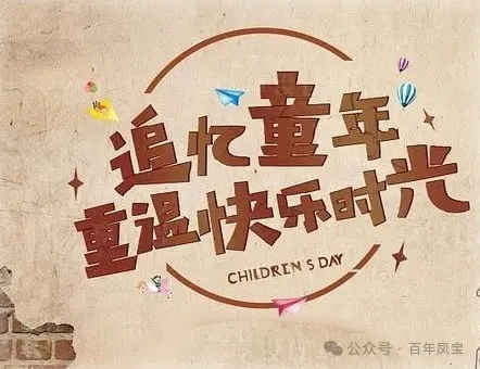 致米乐体育的童年