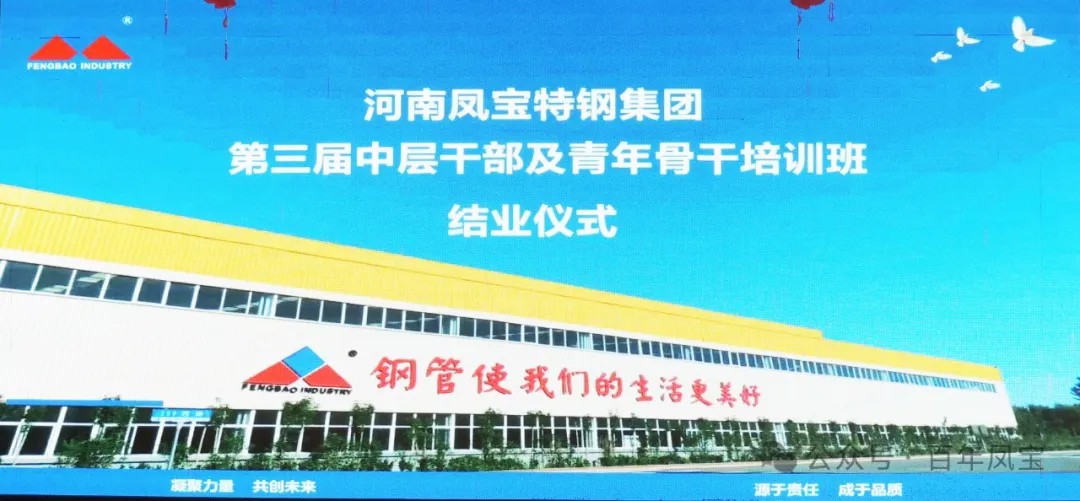 米乐（中国）集团2024年第三届中层干部及青年骨干培训班结业